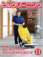 ビルクリーニング 329号 表紙