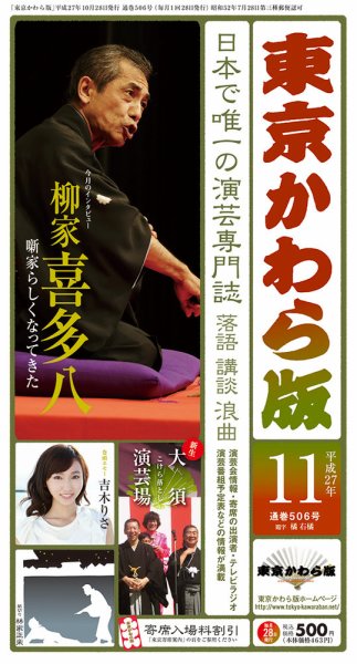 東京かわら版 506号 (発売日2015年10月28日) 表紙