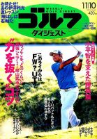 週刊ゴルフダイジェスト 2015年11月10日号 表紙