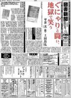 図書新聞 3228号 (発売日2015年10月24日) 表紙