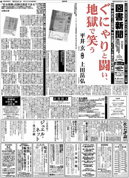 図書新聞 3228号 (発売日2015年10月24日) 表紙