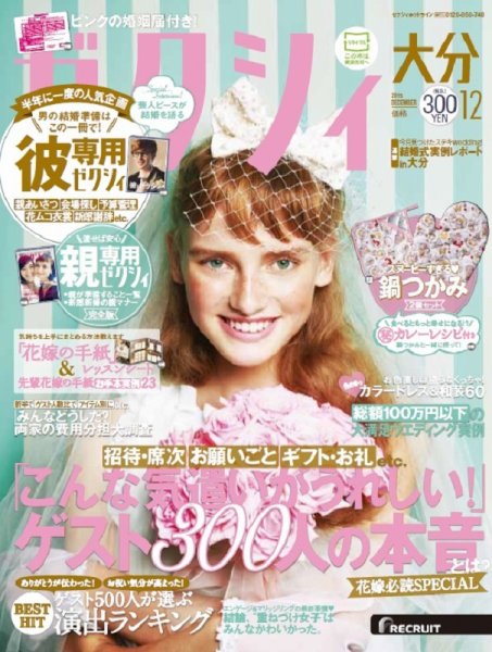 ゼクシィ大分 12月号 (発売日2015年10月23日) 表紙