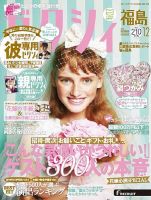 ゼクシィ福島 12月号 表紙