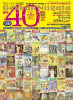 月刊にいがた  2015年11月号 表紙