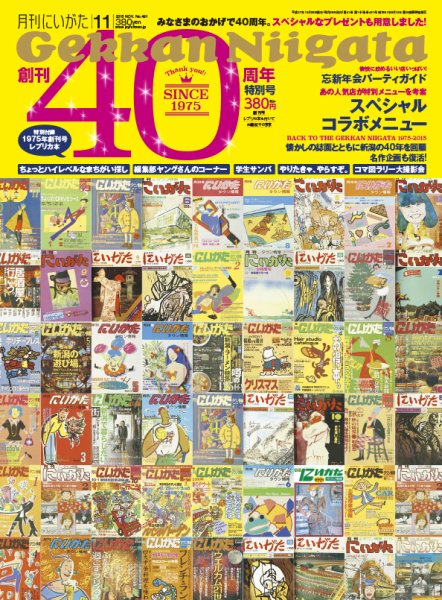 月刊にいがた  2015年11月号 (発売日2015年10月25日) 表紙