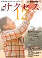 サクセス12 11・12月号 表紙