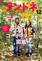 ランドネ 2015年12月号 表紙