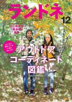 ランドネ 2015年12月号 (発売日2015年10月23日) 表紙