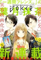 月刊 ガンガンJOKER (ジヨーカー) 2015年11月号 表紙