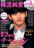 決定版 ! 韓流純愛TVドラマガイド 2015年12月号 (発売日2015年10月26日