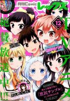 月刊 Comic REX (コミックレックス) 2015年12月号 表紙