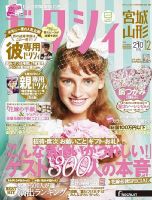 ゼクシィ宮城・山形 12月号 (発売日2015年10月23日) 表紙