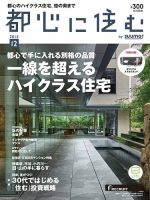 都心に住む by suumo(バイ スーモ) のバックナンバー (3ページ 都心に住む by suumo(バイ スーモ) のバックナンバー (3ページ