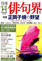 俳句界 2015年11月号 表紙