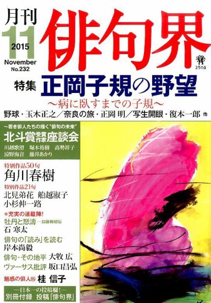 俳句界 2015年11月号 (発売日2015年10月24日) 表紙