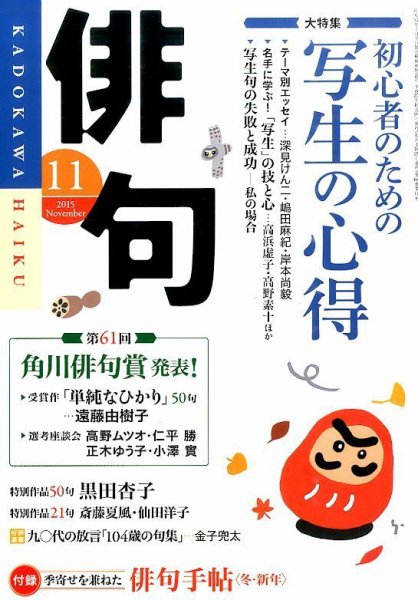 俳句 2015年11月号 (発売日2015年10月24日) 表紙
