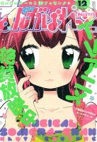 まんが4コマぱれっと 2015年12月号 (発売日2015年10月22日) 表紙