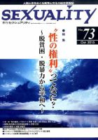 季刊 SEXUALITY (セクシュアリティ) 2015年10月号 表紙