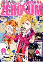 Comic ZERO-SUM (コミック ゼロサム) 2015年12月号 表紙