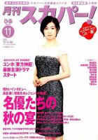 月刊 スカパー ! 2015年11月号 表紙