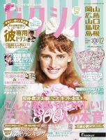ゼクシィ岡山・広島・山口・鳥取・島根 12月号 (発売日2015年10月23日) 表紙