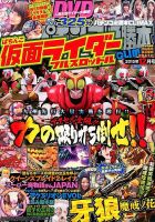 パチンコ必勝本プラス 2015年12月号 表紙