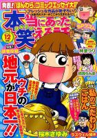 本当にあった笑える話 2015年12月号 (発売日2015年10月30日) 表紙
