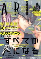 ARIA  2015年12月号 (発売日2015年10月28日) 表紙