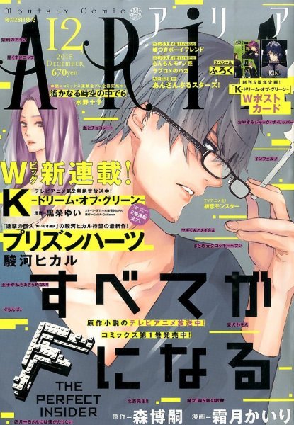 ARIA  2015年12月号 (発売日2015年10月28日) 表紙