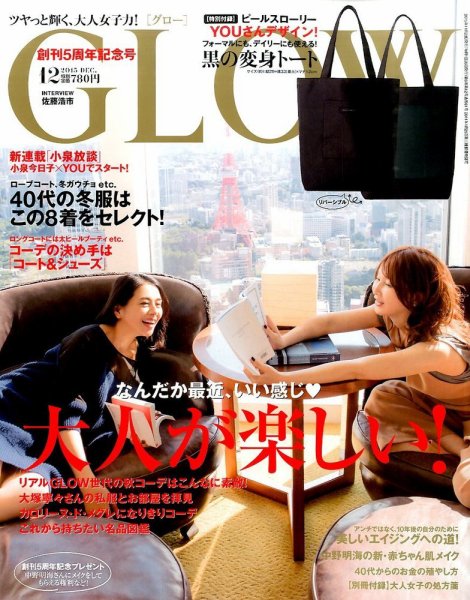 GLOW（グロー） 2015年12月号 (発売日2015年10月28日) 表紙