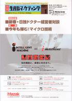 月刊生産財マーケティング 2007年1月号 (発売日2007年01月01日) 表紙