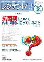 レジデントノート Vol.8 No.11 (発売日2007年01月11日) 表紙
