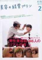 美容の経営プラン 2月号 表紙