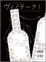 Vinotheque(ヴィノテーク) 2007年1月号 (発売日2007年01月01日) 表紙