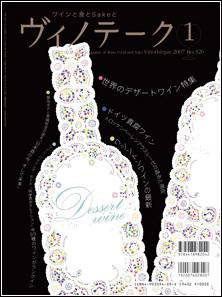 Vinotheque(ヴィノテーク) 2007年1月号 (発売日2007年01月01日) 表紙
