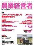 農業経営者 132 (発売日2007年01月01日) 表紙
