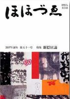 ほほづゑ 第51号 表紙