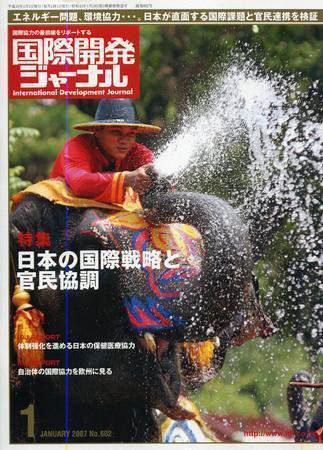 国際開発ジャーナル No.602 (発売日2007年01月01日) 表紙