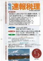 旬刊　速報税理 2007年1月1日号 表紙