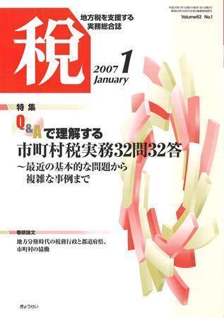 月刊 税 07年1月号 06年12月26日発売 雑誌 定期購読の予約はfujisan