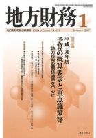 月刊 地方財務 2007年1月号 表紙