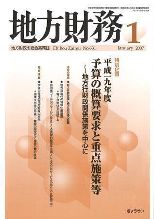 月刊 地方財務 2007年1月号 (発売日2006年12月26日) 表紙