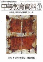 月刊中等教育資料 2007年1月号 表紙
