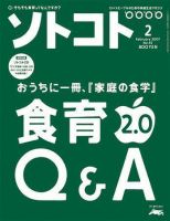 ソトコト 2007年2月号 表紙