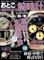 おとこの腕時計HEROES 2015年12月号 (発売日2015年10月30日) 表紙