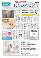 インテリアビジネスニュース No.642 表紙