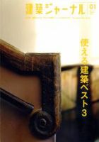 建築ジャーナル 1月号 表紙