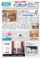 インテリアビジネスニュース No.643 表紙