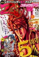 月刊コミックゼノン 2015年12月号 表紙