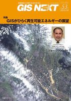 GIS NEXT(ジーアイエスネクスト） 第53号 表紙